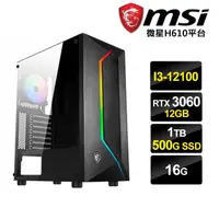 在飛比找momo購物網優惠-【微星平台】I3四核{神降天靈}RTX3060-12G獨顯電