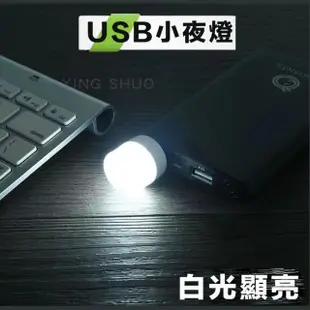 【YING SHUO】迷你小夜燈 USB 宿舍燈 夜燈 LED 即插即用(照明 紅外線 智能 USB充電)