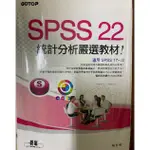 SPSS22（免運費）