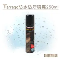 在飛比找PChome24h購物優惠-糊塗鞋匠 優質鞋材 L14 西班牙Tarrago防水防汙噴霧