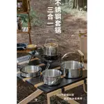 NATUREHIKE挪客三合一不鏽鋼套鍋便攜式戶外露營野炊炊具廚具鍋具