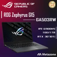 在飛比找蝦皮購物優惠-【源域】ROG Zephyrus G15 GA503RW R