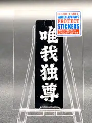 B-Side Label Sticker Kanji Style Meaning I am at the helm of my Life Japanese