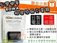 在飛比找Yahoo!奇摩拍賣優惠-【聯合小熊】現貨 ROWA SONY NP-FW50 FW-