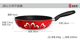 【義廚寶】TVS義大利製新絕色不沾鍋深平底鍋28cm-愛意滿滿(單鍋)