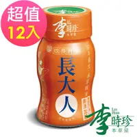 在飛比找誠品線上優惠-【李時珍】長大人本草精華飲品(女生)12瓶