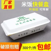 在飛比找ETMall東森購物網優惠-加厚長方形米飯紙質環保快餐盒