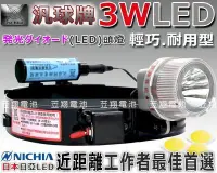 在飛比找Yahoo!奇摩拍賣優惠-☼ 台中電池 ►MIT 汎球牌2/4WLED-3D02 LE