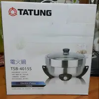 在飛比找蝦皮購物優惠-全新 大同 TATUNG 電火鍋 TSB-4015S