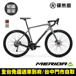 【MERIDA 美利達】西利SILEX 4000 休閒旅行碳纖公路車(無附踏板/長途/環島/運動/彎把/跑車/自行車/單車)