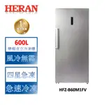 HERAN禾聯 600L 變頻直立式冷凍櫃 HFZ-B60M1FV