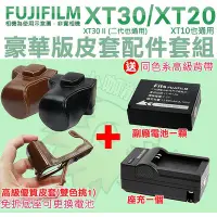 在飛比找Yahoo!奇摩拍賣優惠-Fujifilm 富士 XT30 II XT30 XT20 