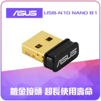 在飛比找Yahoo奇摩購物中心優惠-ASUS 華碩 USB-N10 NANO B1 N150 W