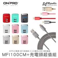 在飛比找蝦皮商城優惠-[原廠保固] ONPRO MFI 認證 iPhone 傳輸線