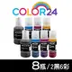 【Color24】for EPSON 2黑6彩 T03Y100/T03Y200/T03Y300/T03Y400 防水相容連供墨水