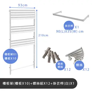 (撥撥的架子) 層板組 開放式衣架 臥室衣帽架 居家房間衣櫃 掛衣架 鎖牆槽板架 (10折)