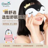 在飛比找樂天市場購物網優惠-【康生】睛舒適造型舒眠眼罩CON-566