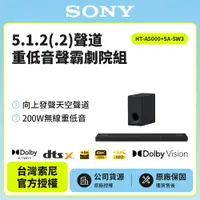 在飛比找樂天市場購物網優惠-【SONY索尼】HT-A5000+SA-SW3聲霸重低音組(