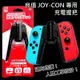 【可充電】NS 良值 Switch A字造型 Joy-Con 充電握把 擴充手把 握把架【L410】台中星光電玩