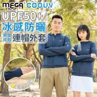 在飛比找PChome24h購物優惠-【MEGA COOUV】男女共版 防曬涼感連帽外套 UV-4