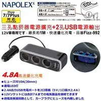 在飛比找PChome商店街優惠-和霆車部品中和館—日本NAPOLEX 三孔點菸器擴充電源插座