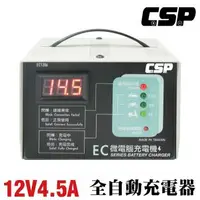 在飛比找森森購物網優惠-(CSP)全自動充電器EC-1206 工業級充電機 機械構造