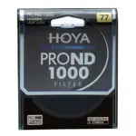 日本HOYA保谷PRO減光鏡ND1000中灰鏡82 77 72 67MM適用CANON NIKON SONY單反鏡頭鏡片