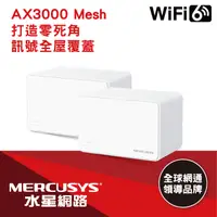 在飛比找PChome24h購物優惠-Mercusys水星網路 Halo H80X AX3000 