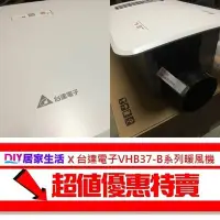 在飛比找Yahoo!奇摩拍賣優惠-※暖風機專賣※台達電子 VHB37ACT2-B 110V 浴