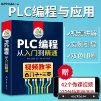 在飛比找蝦皮購物優惠-廠家熱賣*特惠plc書籍plc編程從入門到精通西門子PLC三