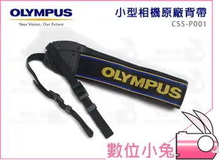 數位小兔【OLYMPUS CSS-P001 原廠相機背帶】XZ1 XZ2 XZ10 EPL7 EM5 EPL5 EPM1