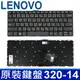 LENOVO 320S-14 繁體中文 鍵盤320S-15IKB 320-14 320S-14IKB (8.2折)