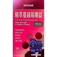 在飛比找蝦皮購物優惠-🎉🎉❤️WEDAR 世界品質獎三冠王蔓越莓私密強效