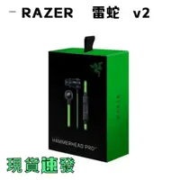 在飛比找蝦皮購物優惠-RAZER 雷蛇 V2有線耳機 雷蛇耳機 戰錘狂鯊 入耳式 