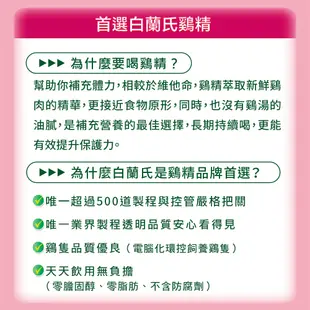 白蘭氏 四物雞精42g*24+8瓶 官方直營