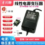 {公司貨 最低價}直流線性穩壓電源適配器220V轉DC5V6V7.5V9V12V15V18V24V1A1000MA