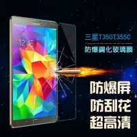 在飛比找Yahoo!奇摩拍賣優惠-丁丁 平板高清鋼化玻璃膜 三星 TAB S2 9.7吋 T8