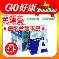 在飛比找PChome商店街優惠-【Double A A4 80P】Double a 多功能影