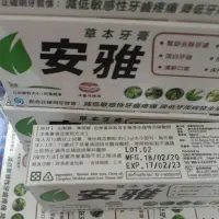 在飛比找蝦皮購物優惠-正品現貨 公司貨 安雅牙膏50g ，120g 安雅草本牙膏5