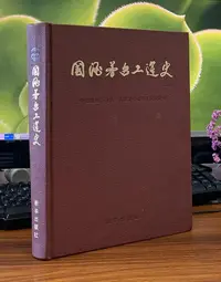 在飛比找露天拍賣優惠-國酒茅臺工運史 (精) 中國貴州茅臺酒廠有限責任公司 978