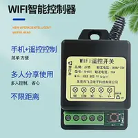 在飛比找蝦皮購物優惠-繼電器 接觸器 控制器 涂鴉wifi手機APP遠程控制繼電器