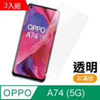 在飛比找PChome24h購物優惠-超值3入組 OPPOA74保護貼 OPPO A74 5G 高