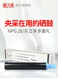 在飛比找樂天市場購物網優惠-天威適用佳能NPG28 2420L粉盒 ir2320碳粉 I