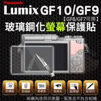 在飛比找蝦皮購物優惠-Panasonic Lumix GF10 GF9 GF8 G