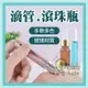 10ml 玻璃~鋁合金/電鍍 精油 空瓶 分裝瓶 滴管瓶 滴管式 滾珠瓶 走珠瓶 多特瑞 ORG《SD2422》