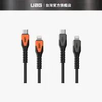 在飛比找蝦皮商城優惠-【UAG】USB-C to Lightning 頂級超耐折充