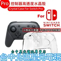 在飛比找蝦皮商城優惠-【KJH】 NS週邊 Switch Pro控制器 晶透保護殼