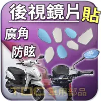 在飛比找Yahoo!奇摩拍賣優惠-【TDC車用部品】機車,後照鏡：【藍鏡】光陽,MINT,CO