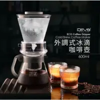 在飛比找蝦皮購物優惠-【圖騰咖啡】全新台灣製 DRIVER冰滴咖啡壺600ml 冰