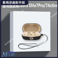 在飛比找蝦皮購物優惠-🥇台灣好貨📢適用捷波朗Jabra elite7pro耳機套捷